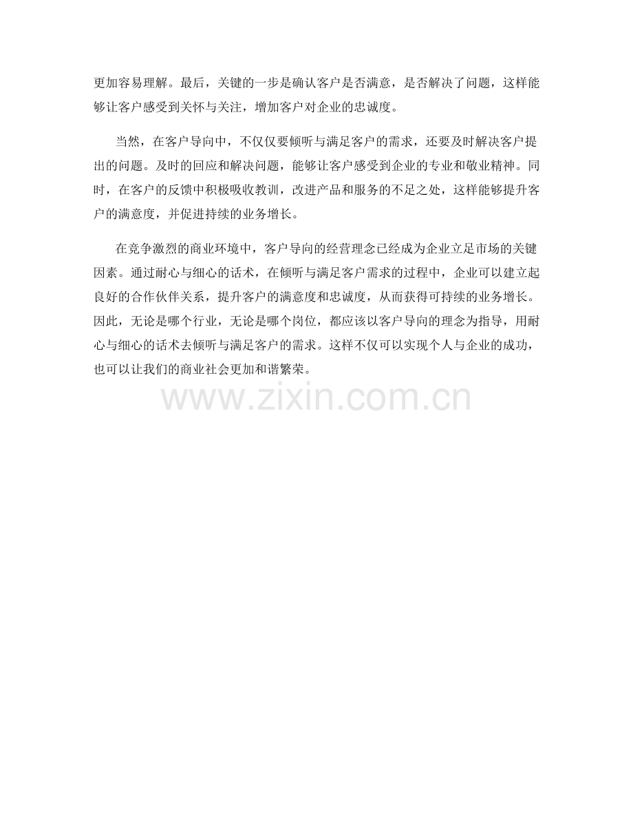 客户导向：以耐心与细心的话术倾听与满足客户需求.docx_第2页