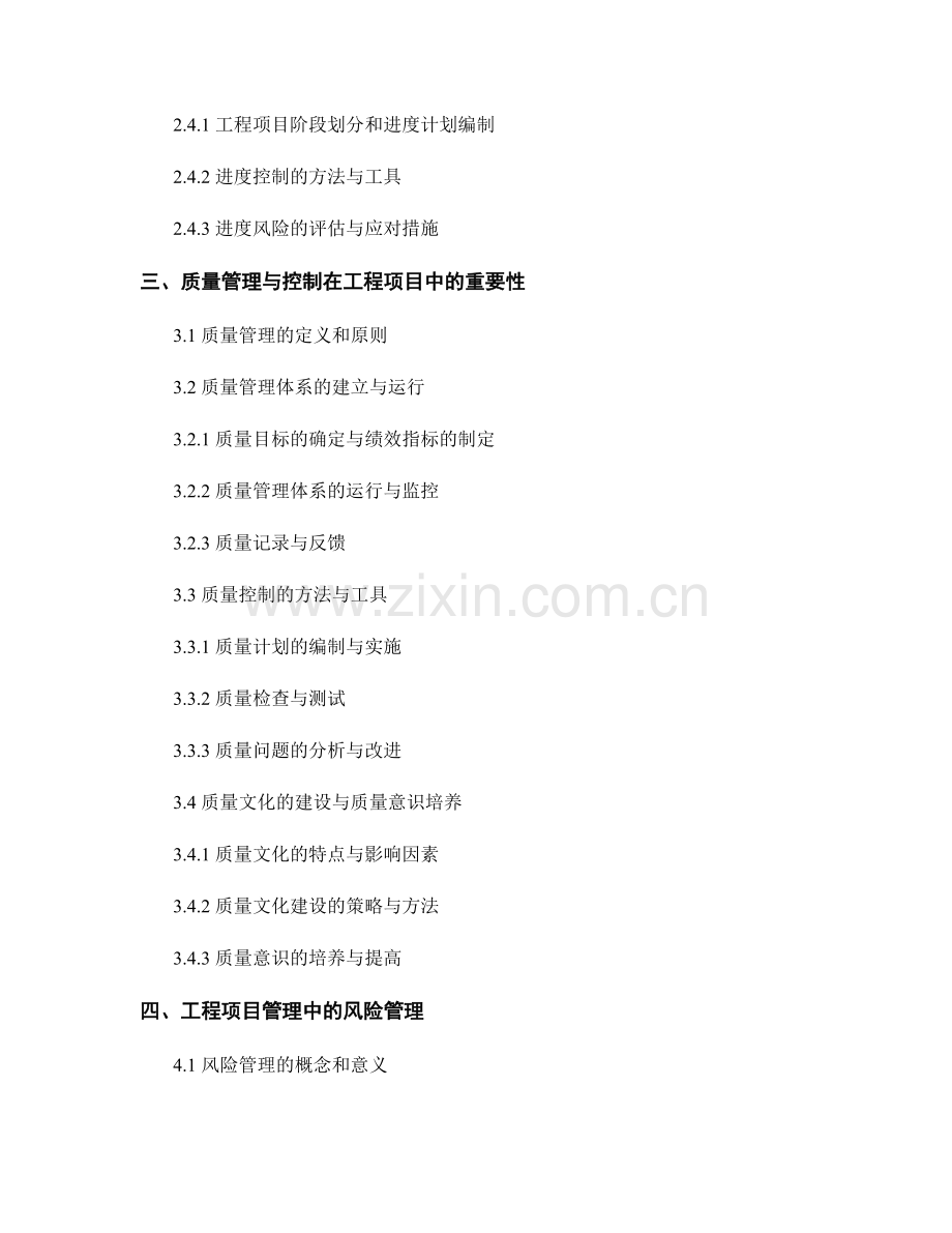 报告中的工程项目管理与质量控制.docx_第2页