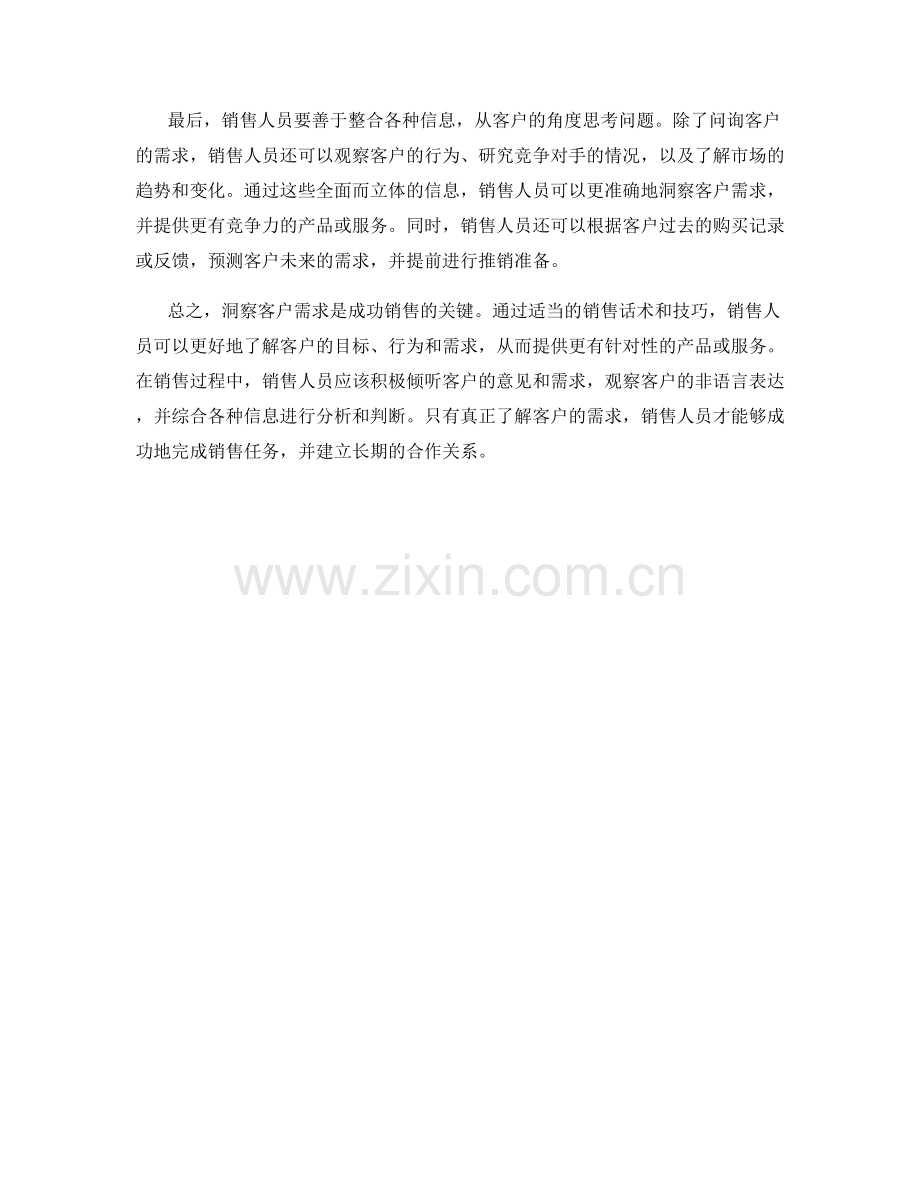 销售话术大揭秘：洞察客户需求.docx_第2页