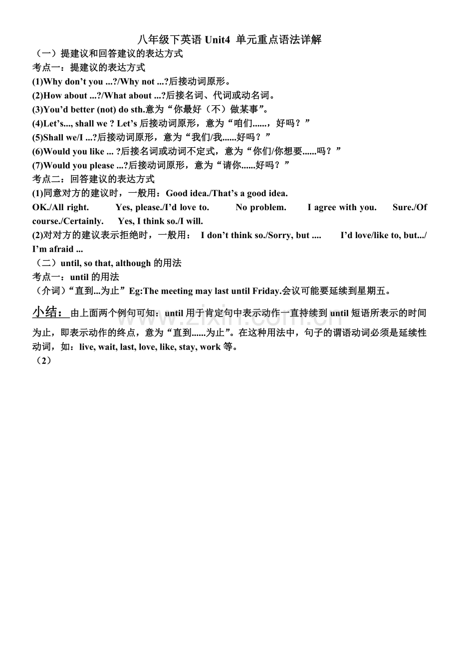八年级下英语Unit4单元重点语法详解.doc_第1页
