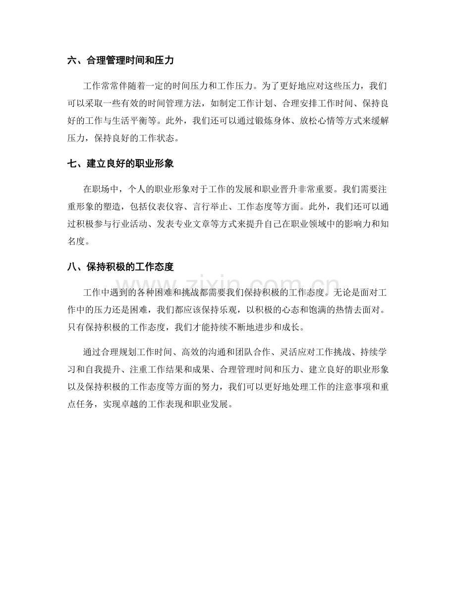 工作注意事项及重点任务的处理.docx_第2页