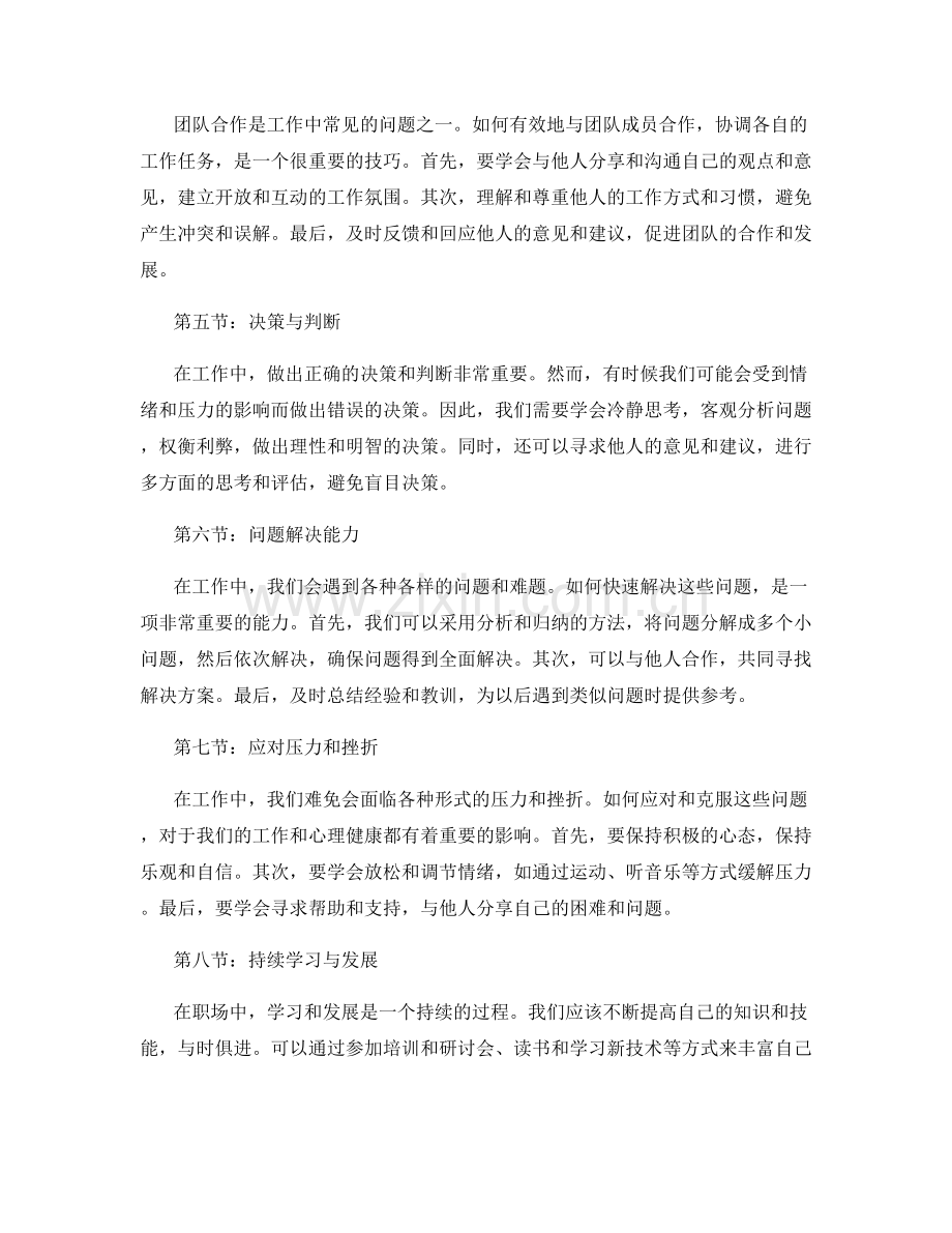 工作中常见问题答疑与应急处理技巧.docx_第2页