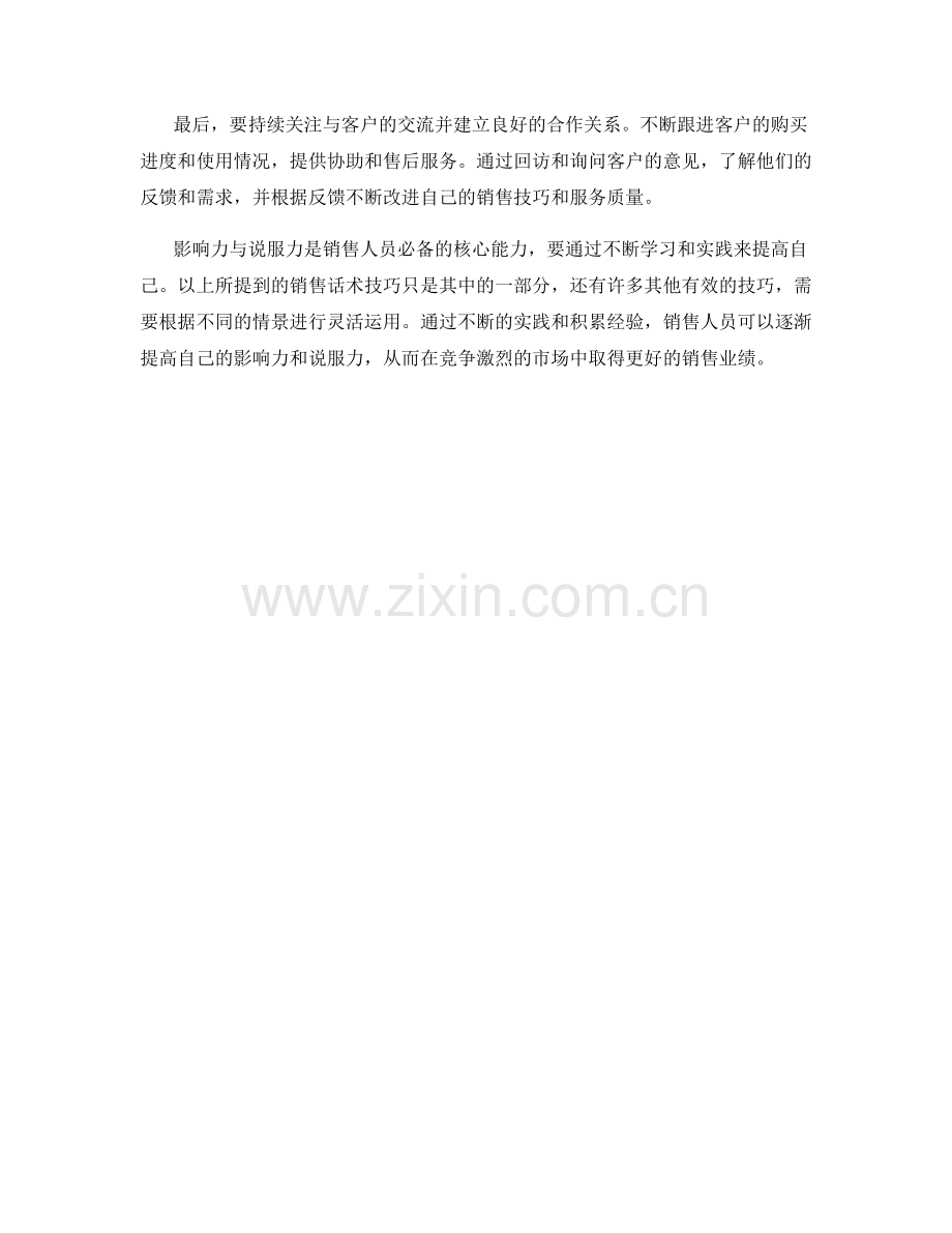 影响力与说服力的销售话术技巧.docx_第2页
