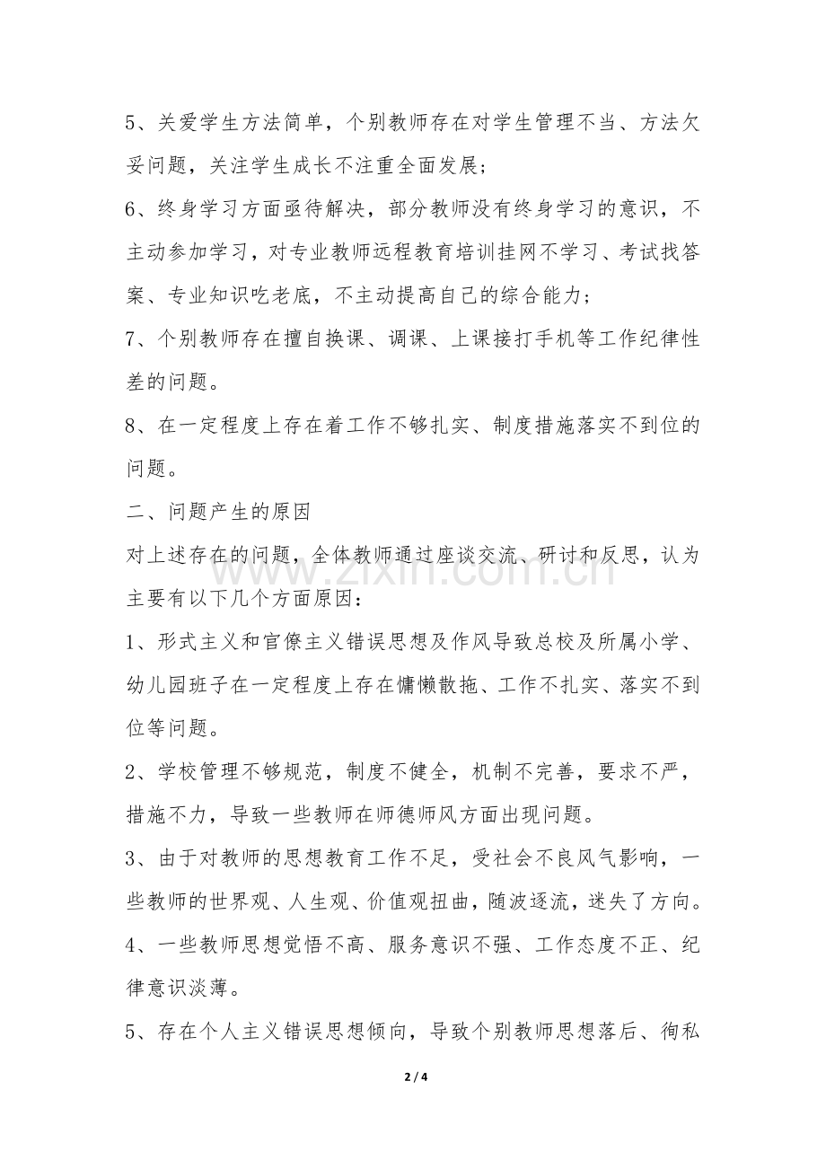 聚焦“四风”问题自查整改情况报告(学校)-.docx_第2页