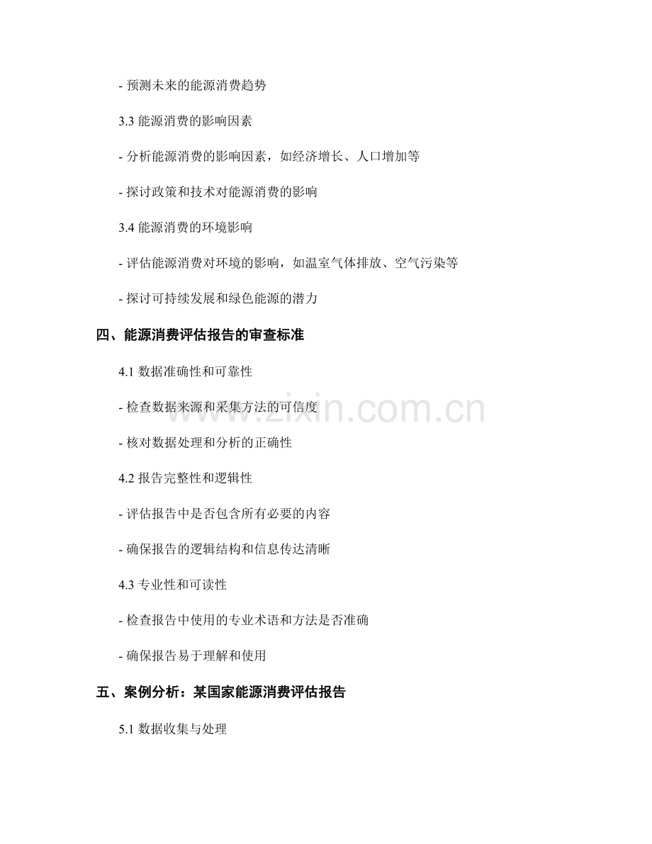 能源消费评估报告的编写与审查标准.docx_第2页