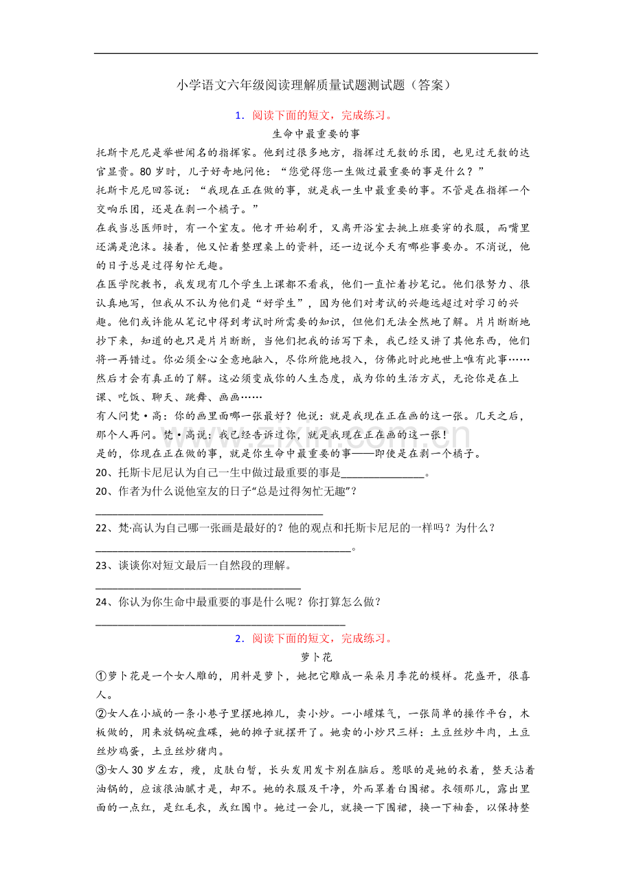 小学语文六年级阅读理解质量试题测试题(答案).docx_第1页