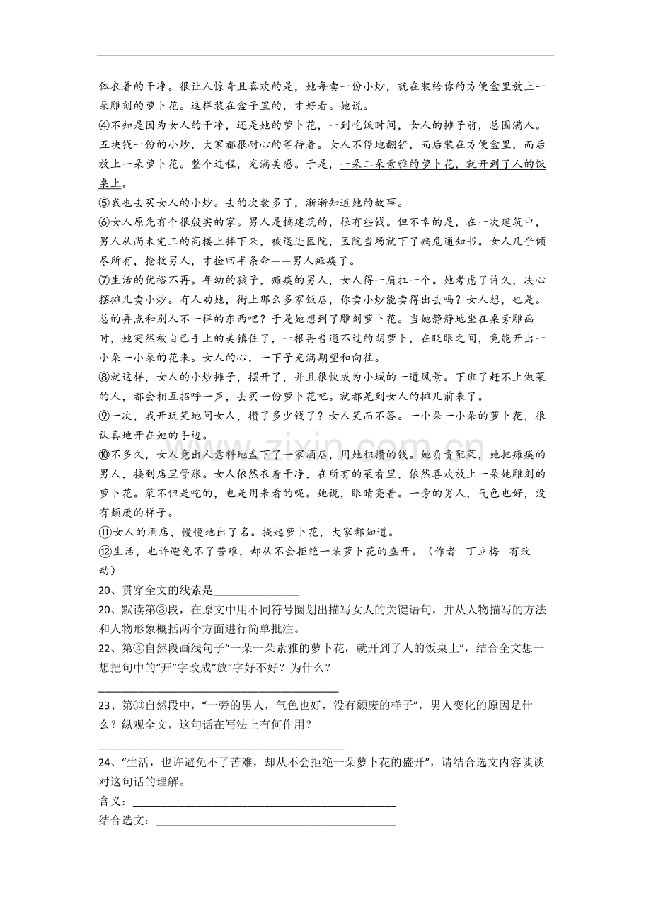 小学语文六年级阅读理解质量试题测试题(答案).docx_第2页