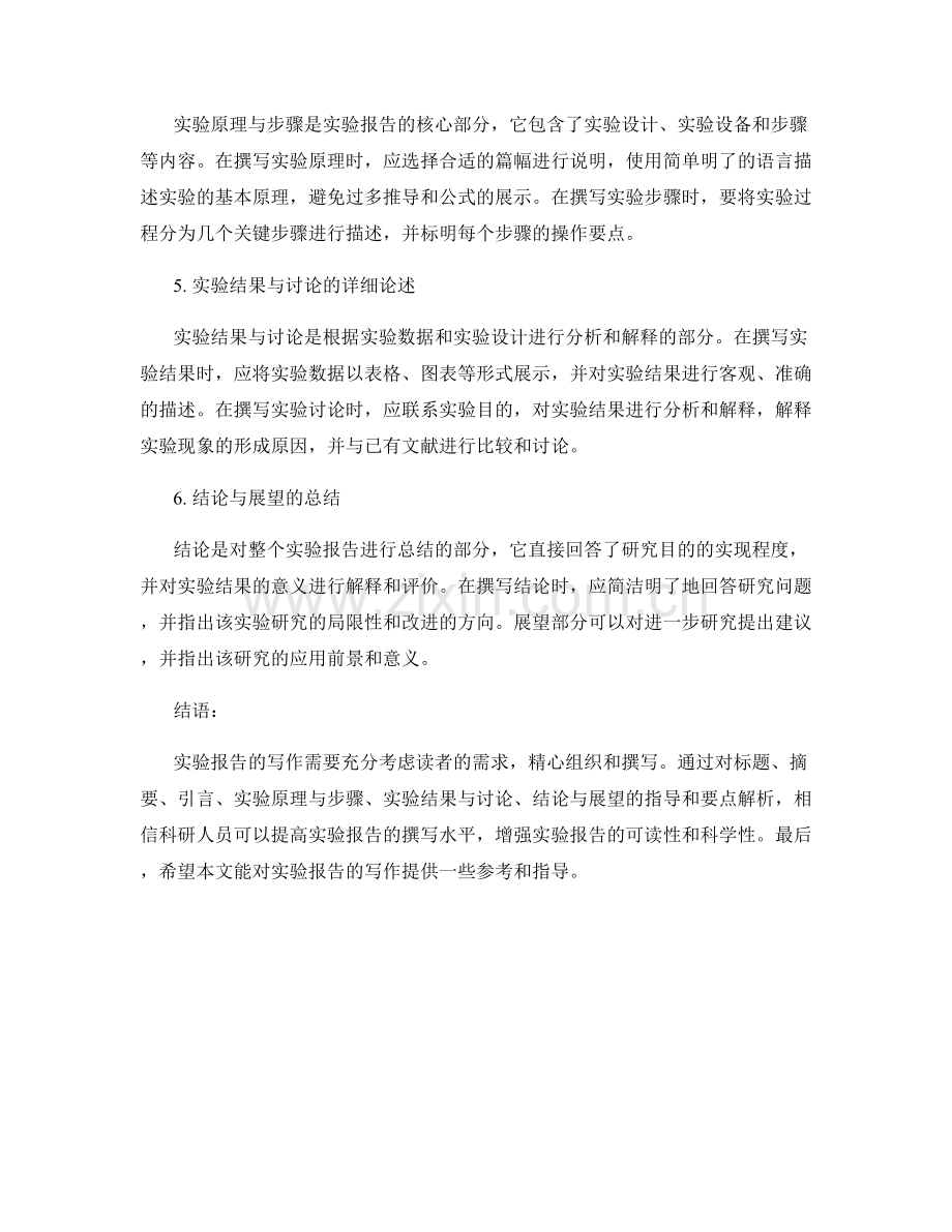 实验报告的写作指导与要点解析.docx_第2页