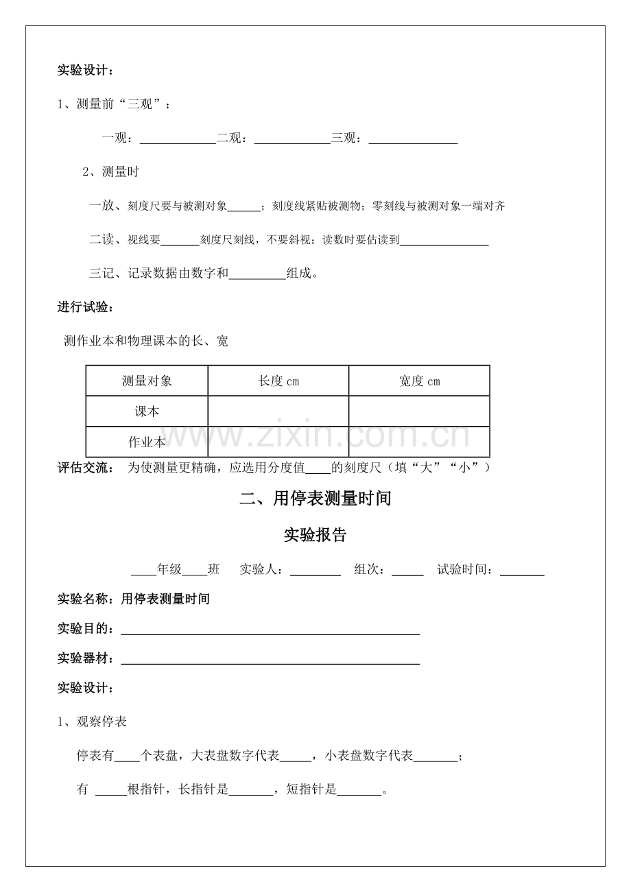用刻度尺测量长度实验报告.docx_第2页