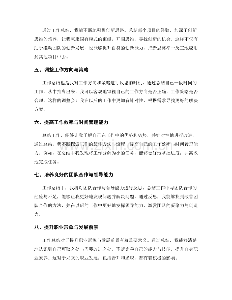 工作总结的重要收获与反思.docx_第2页
