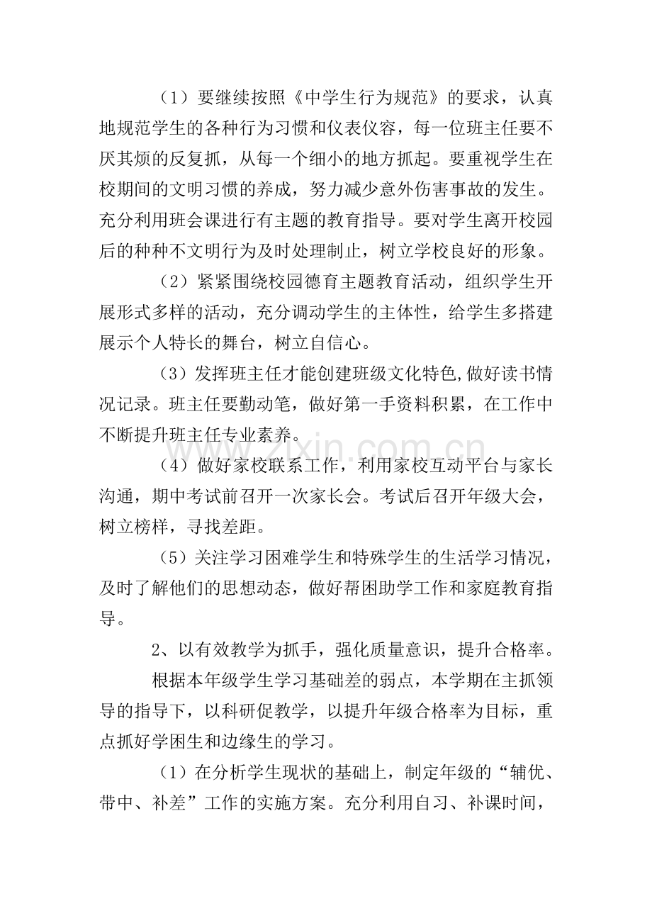 八年级年级组教育教学工作计划(5篇).doc_第2页