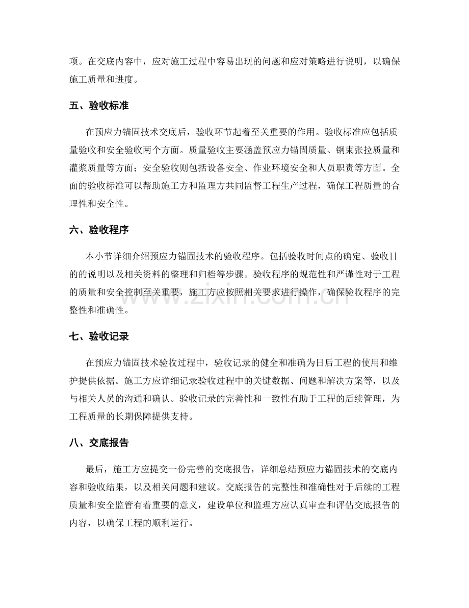预应力锚固技术交底与验收规范.docx_第2页