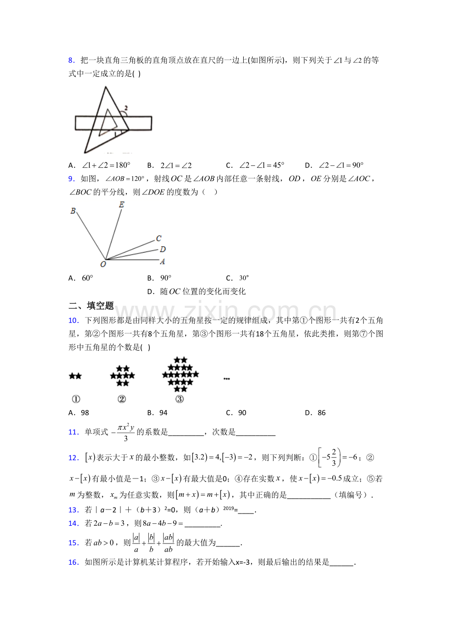 人教七年级上学期期末数学综合试题含答案.doc_第2页