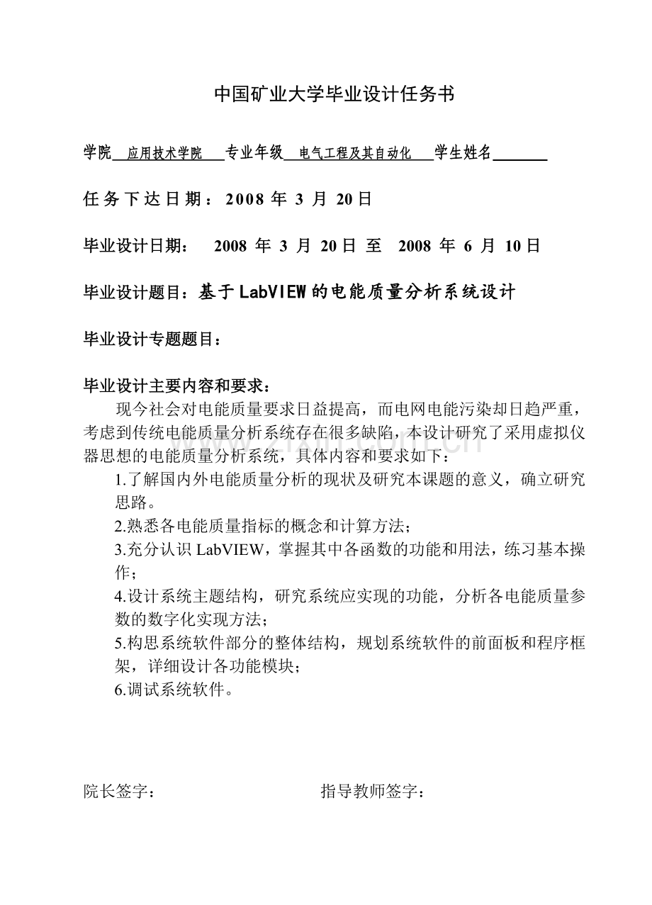 基于labview的电能质量分析系统设计.doc_第2页