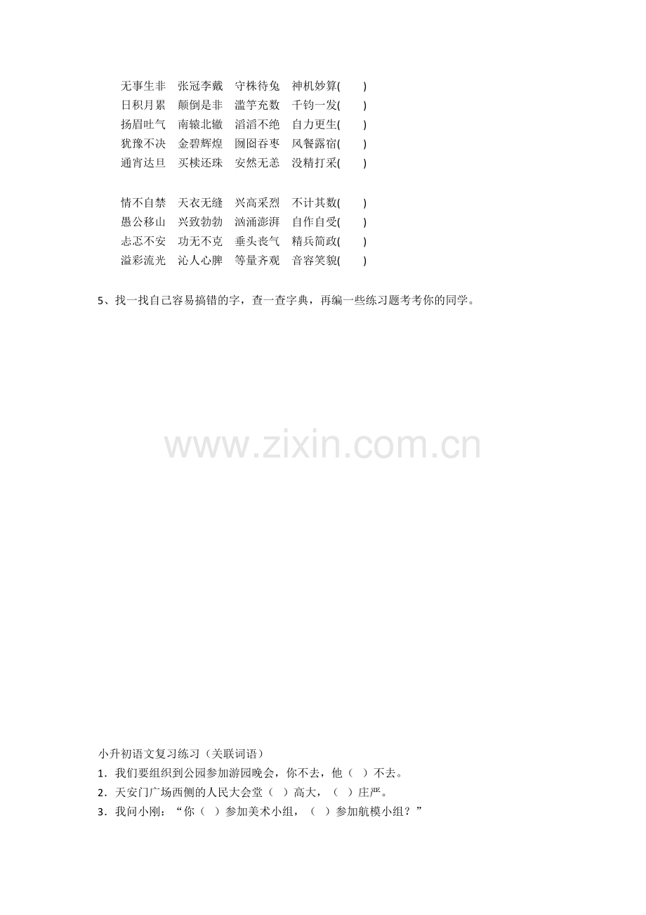 【新教材】部编人教版小升初语文总复习训练(全).doc_第2页