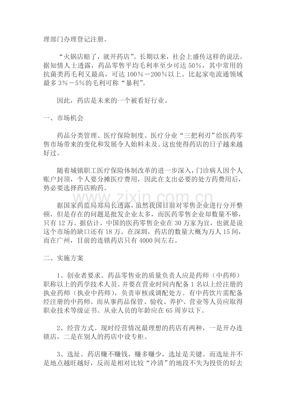 个人开药店流程.doc_第2页