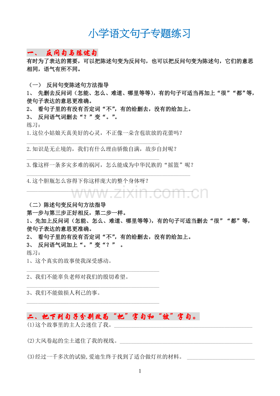 三年级语文句子专项练习附答案.doc_第1页