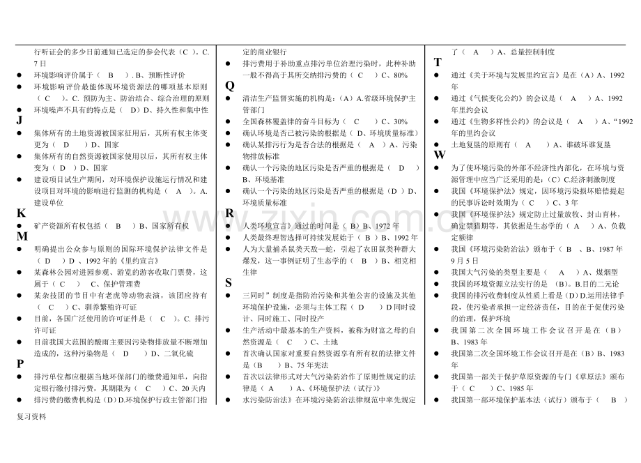 电大《环境法学》考试小抄试题.doc_第2页
