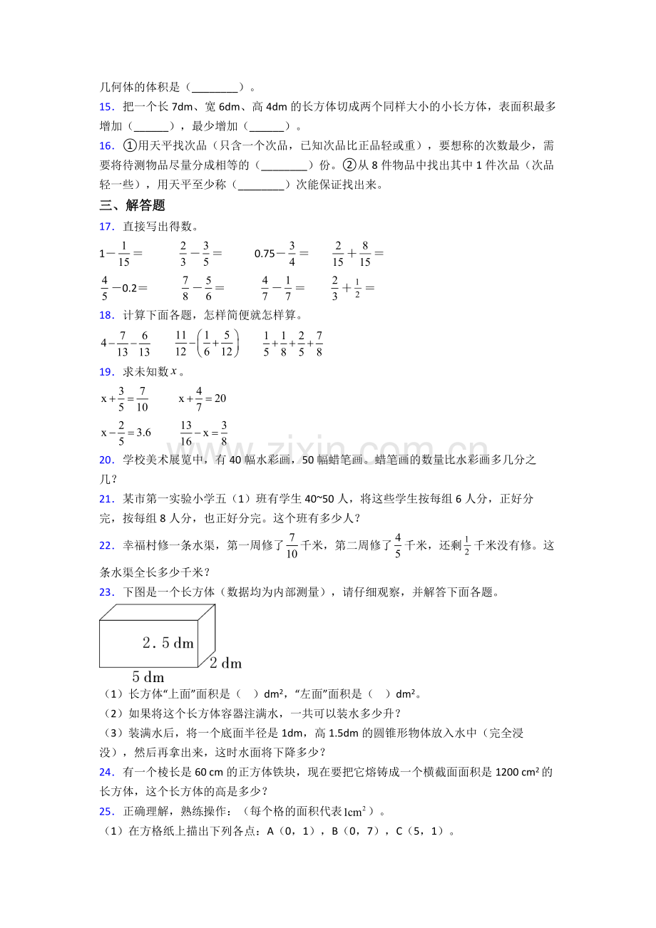 深圳中英公学五年级下册数学期末试卷.doc_第2页