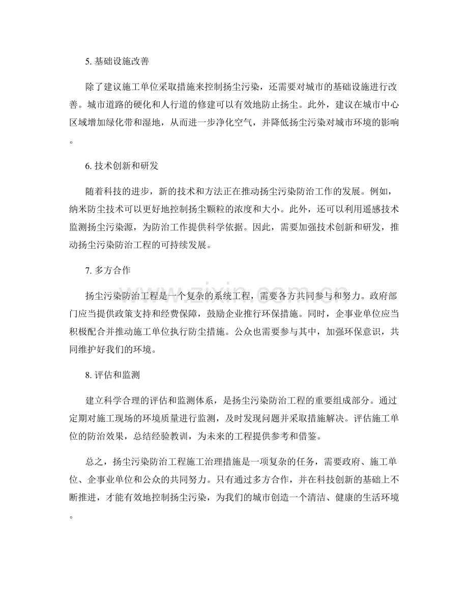 扬尘污染防治工程施工治理措施.docx_第2页