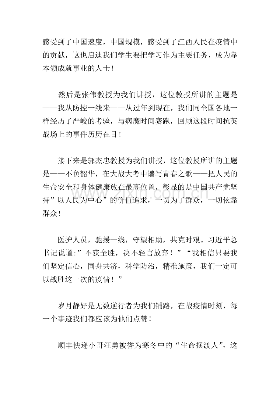 2021年同上一堂思政大课观后感心得体会范文五篇.doc_第2页