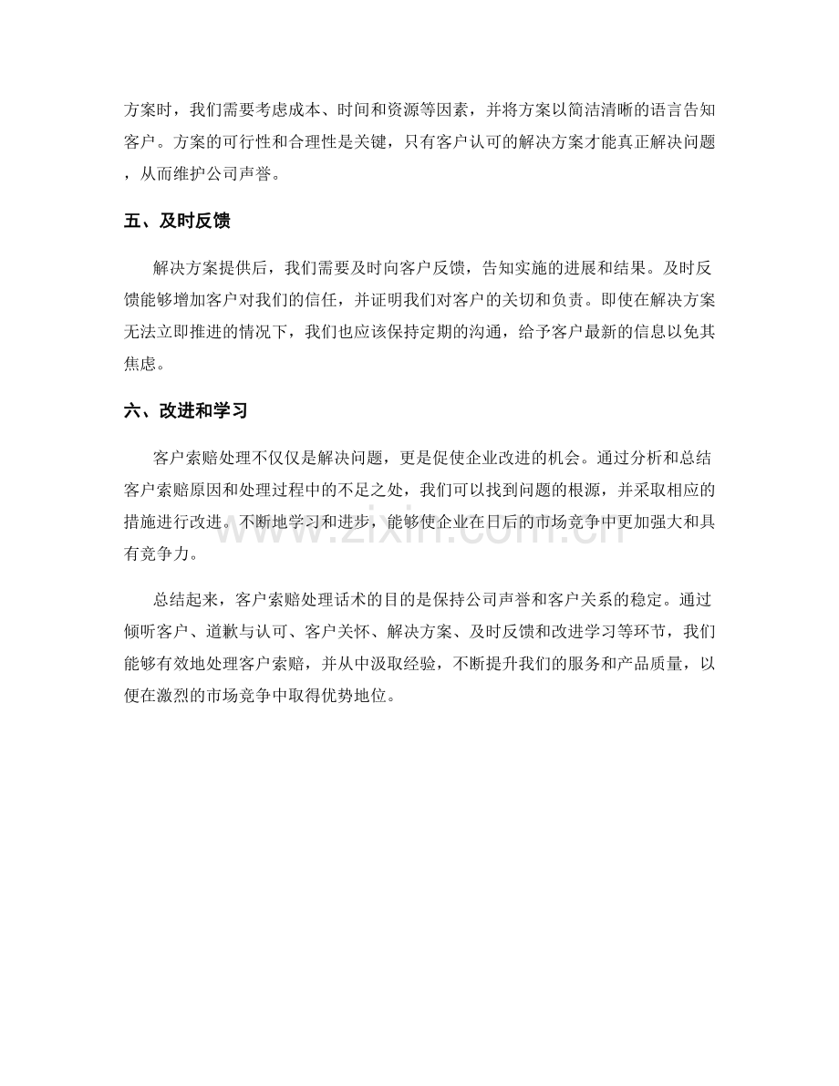 客户索赔处理话术：维护公司声誉的方法.docx_第2页