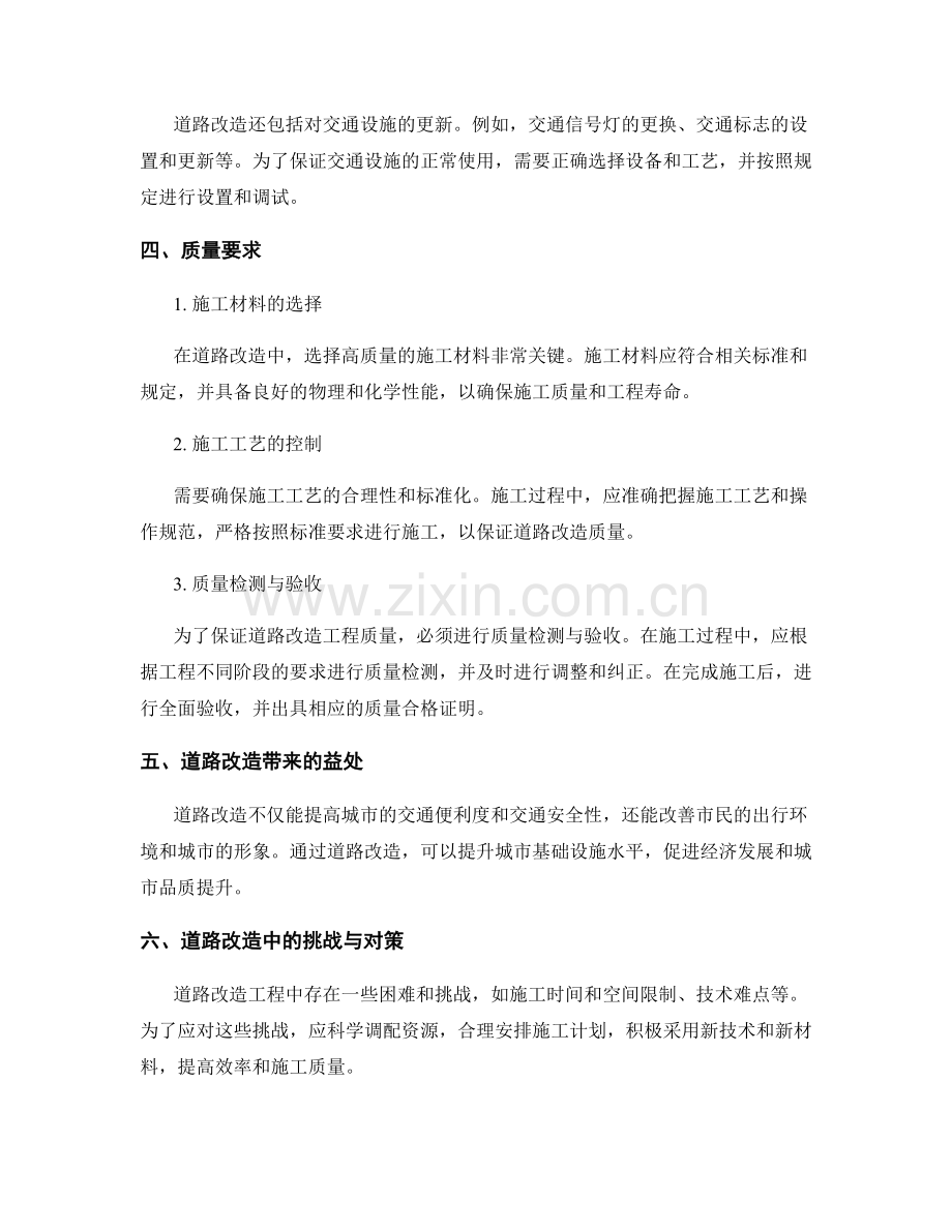 市政工程施工中的道路改造与平整施工技术与质量要求.docx_第2页
