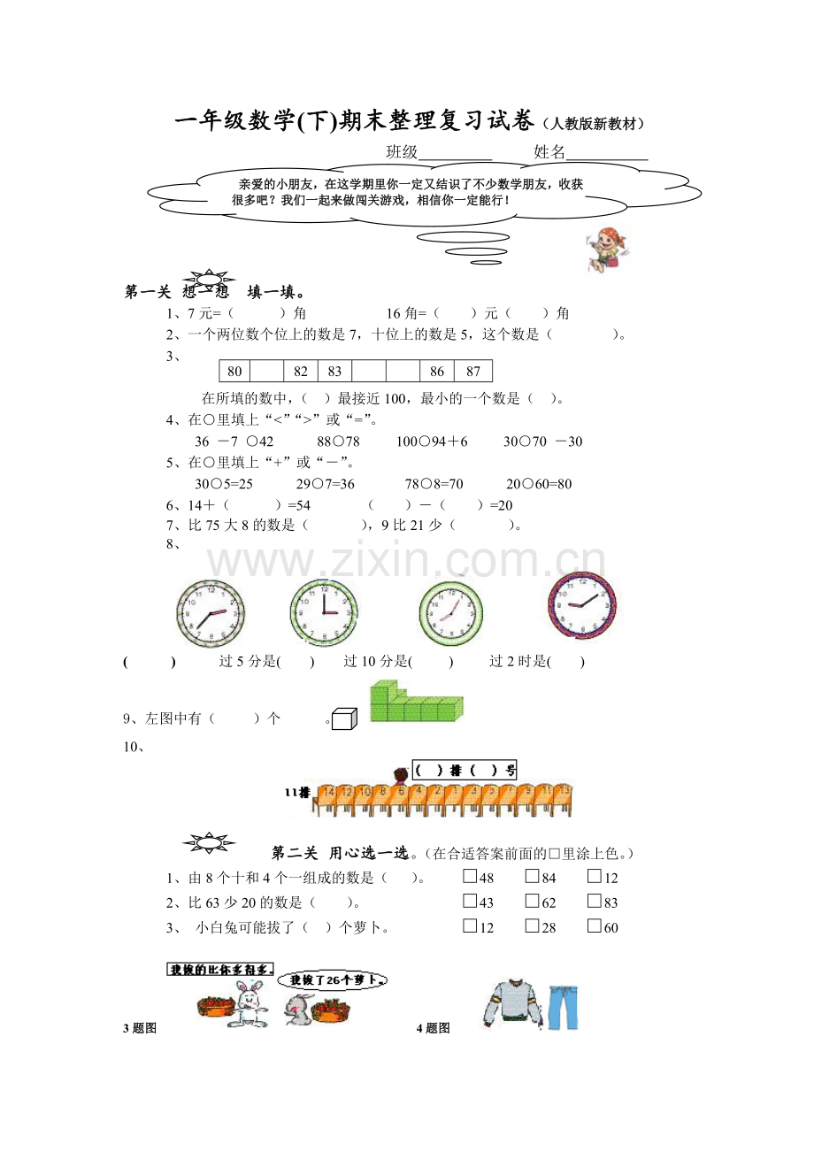 【数学】人教版一年级下册数学期末整理复习试卷.doc_第1页