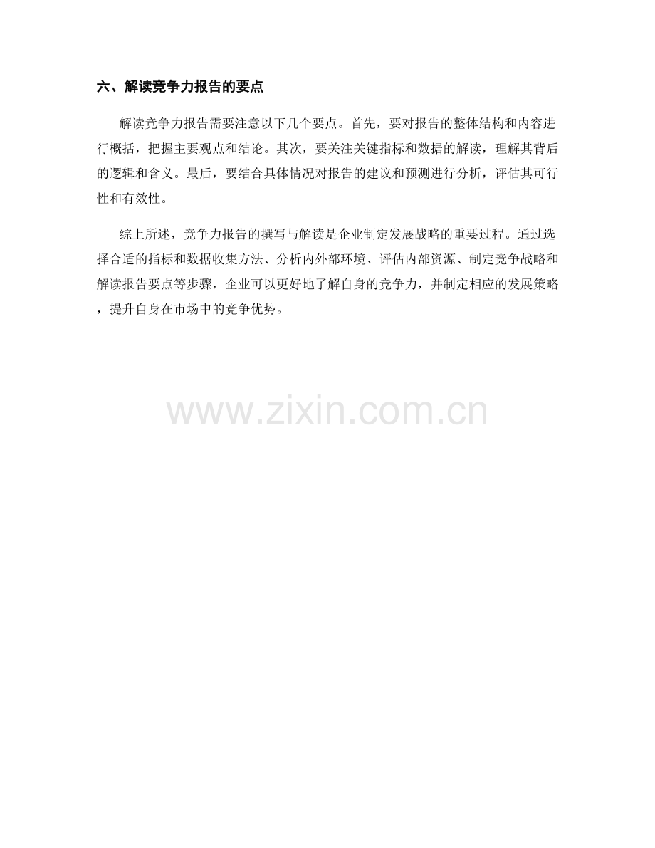 竞争力报告撰写与解读技巧.docx_第2页