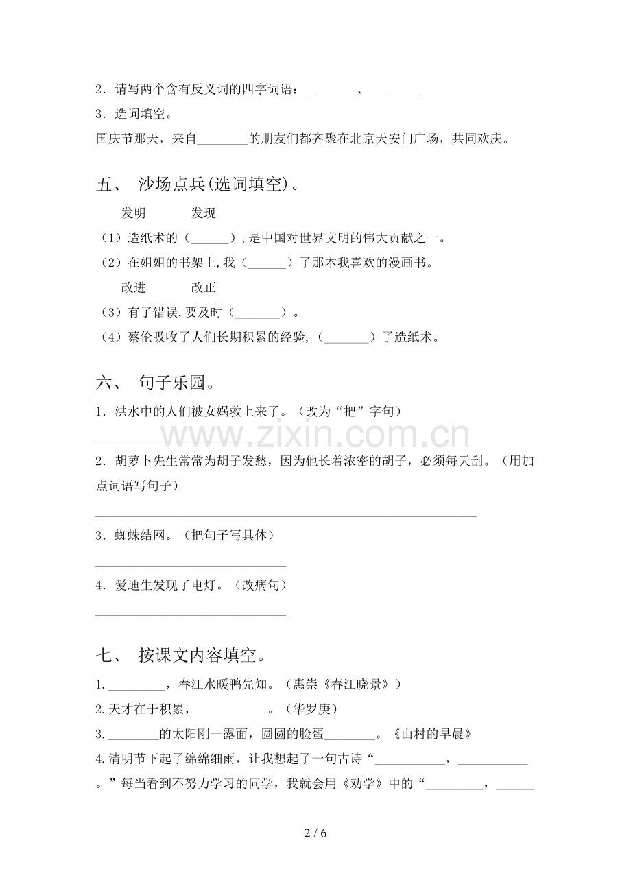 2021—2022年人教版三年级语文上册期末测试卷及答案【真题】.doc_第2页
