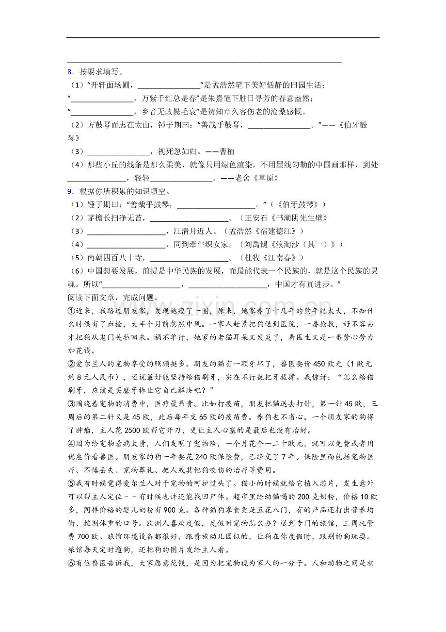 重庆市小学语文六年级上册期末试题(含答案).docx_第2页