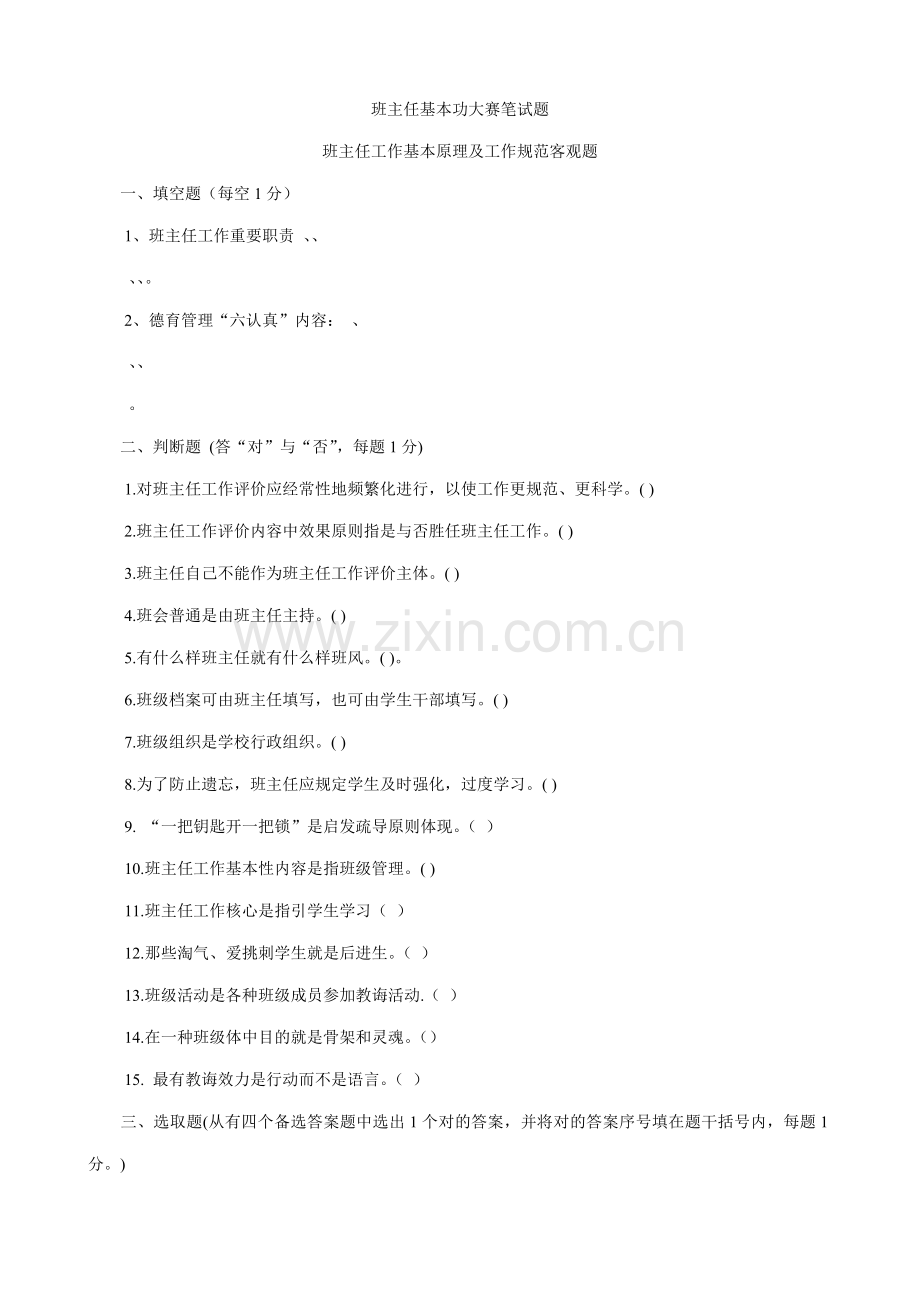 2021年班主任基本功大赛笔试题.doc_第1页