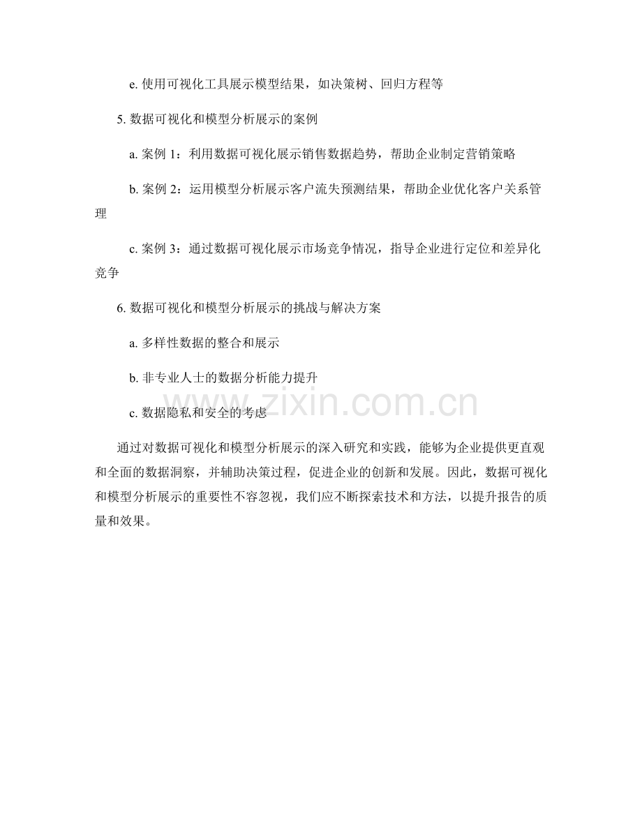 报告中的数据可视化和模型分析展示.docx_第2页