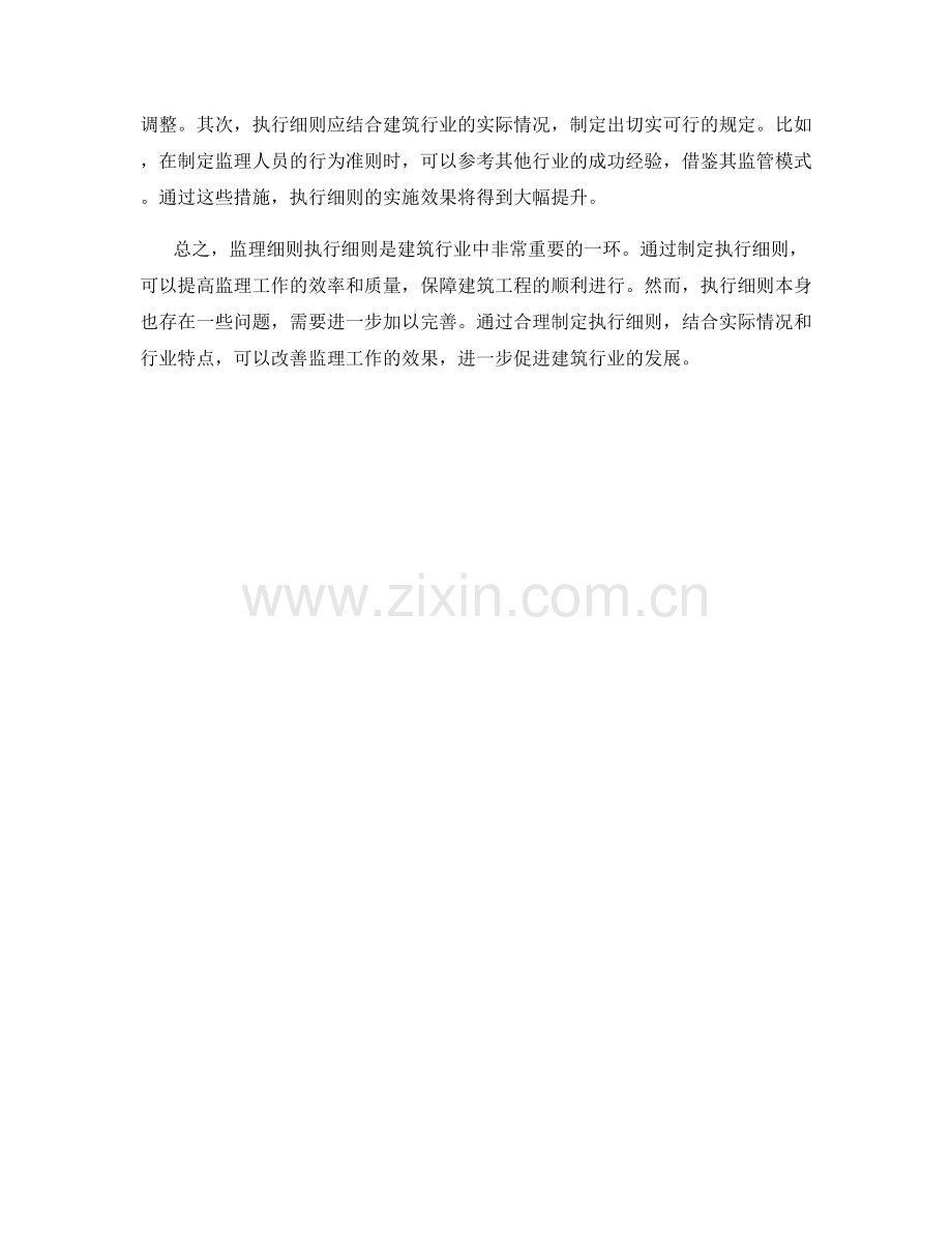 监理细则执行细则.docx_第2页