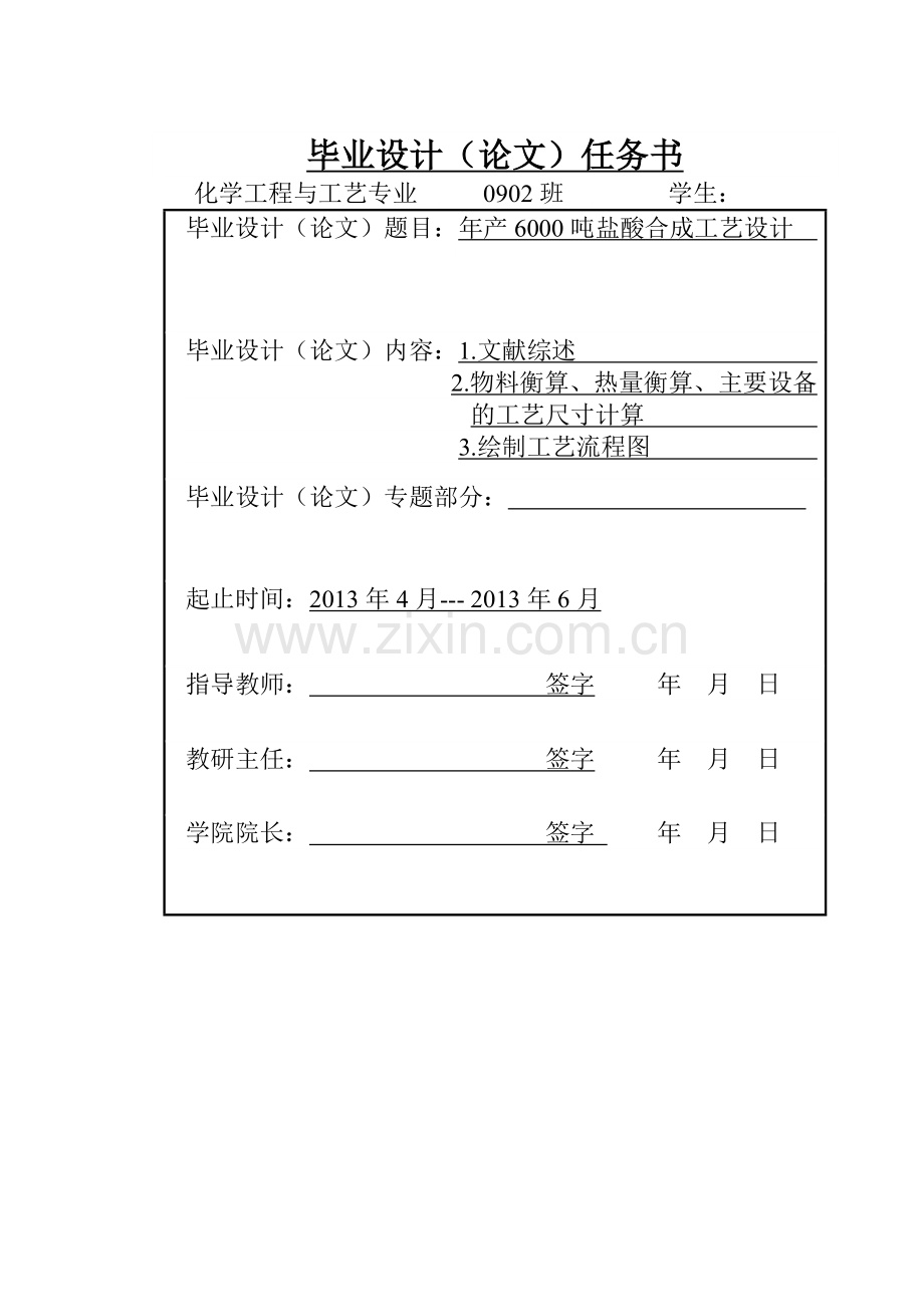 年产6000吨盐酸合成工艺设计.doc_第2页