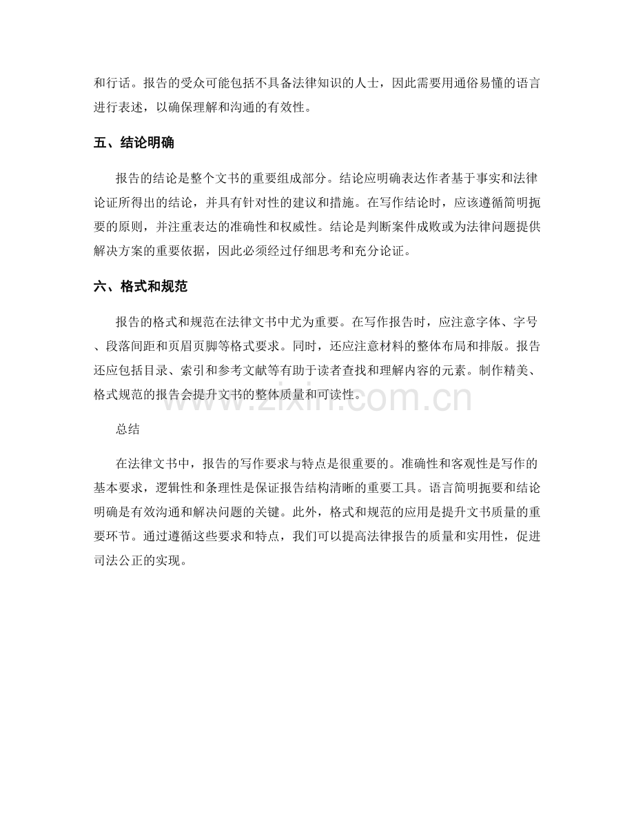 法律文书中报告的写作要求与特点.docx_第2页