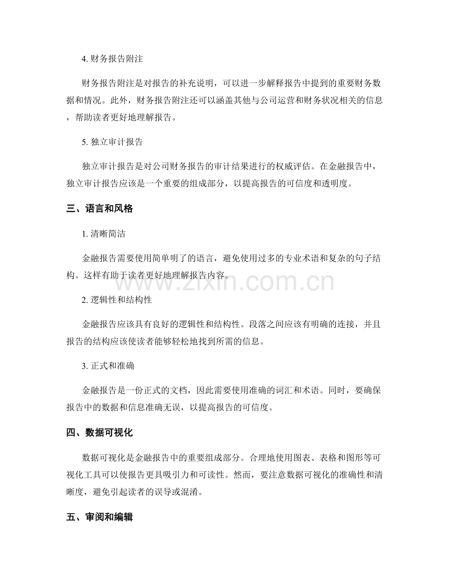 金融报告撰写技巧与最佳实践.docx_第2页