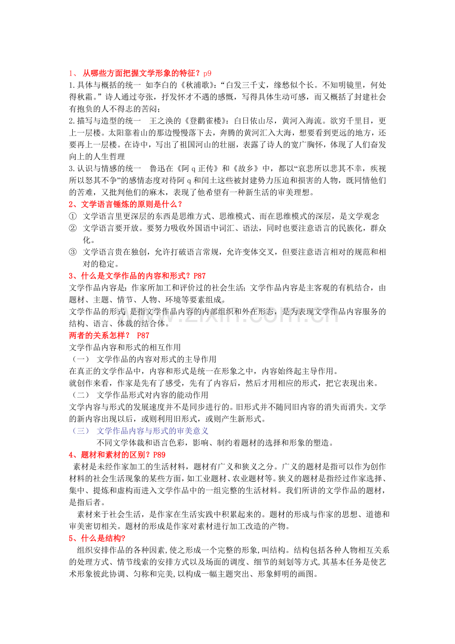文学概论.doc_第2页