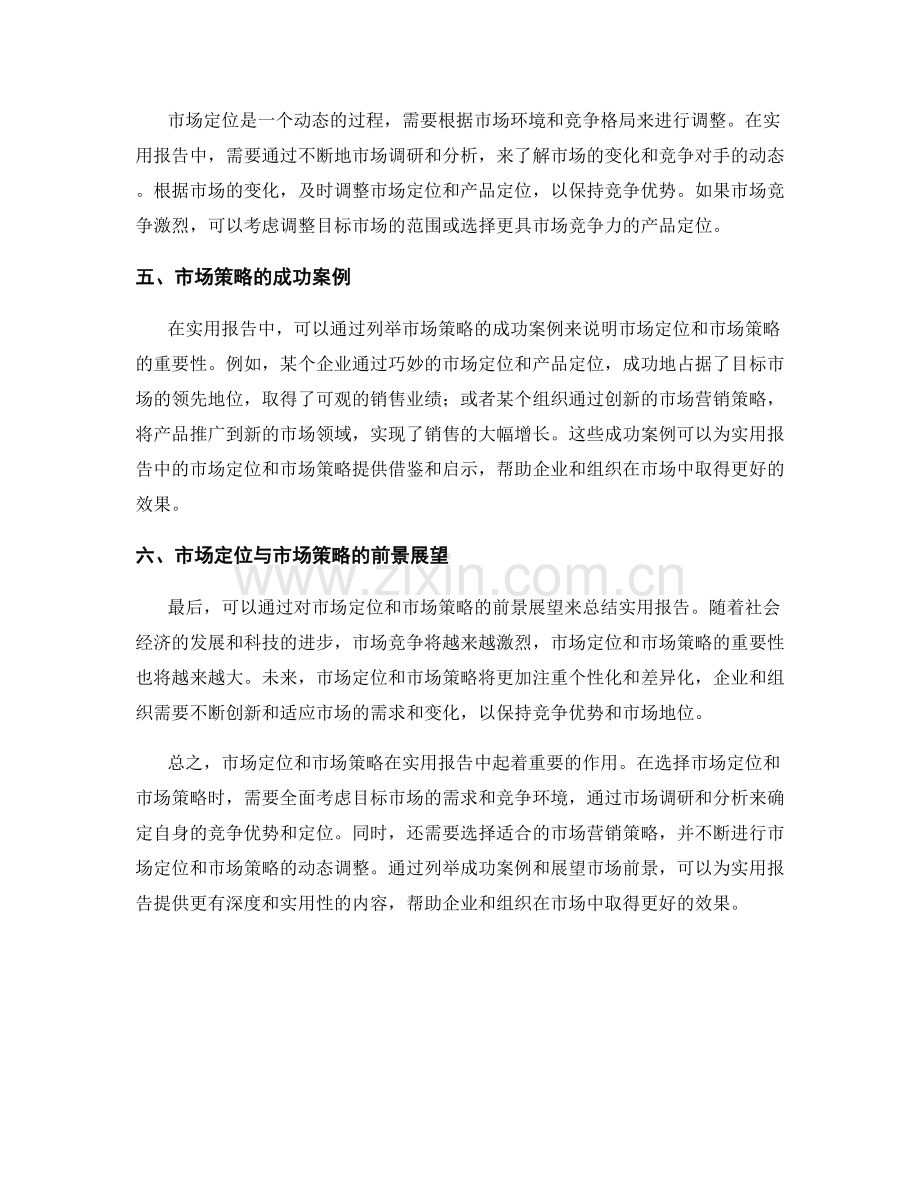 实用报告中的市场定位与市场策略.docx_第2页