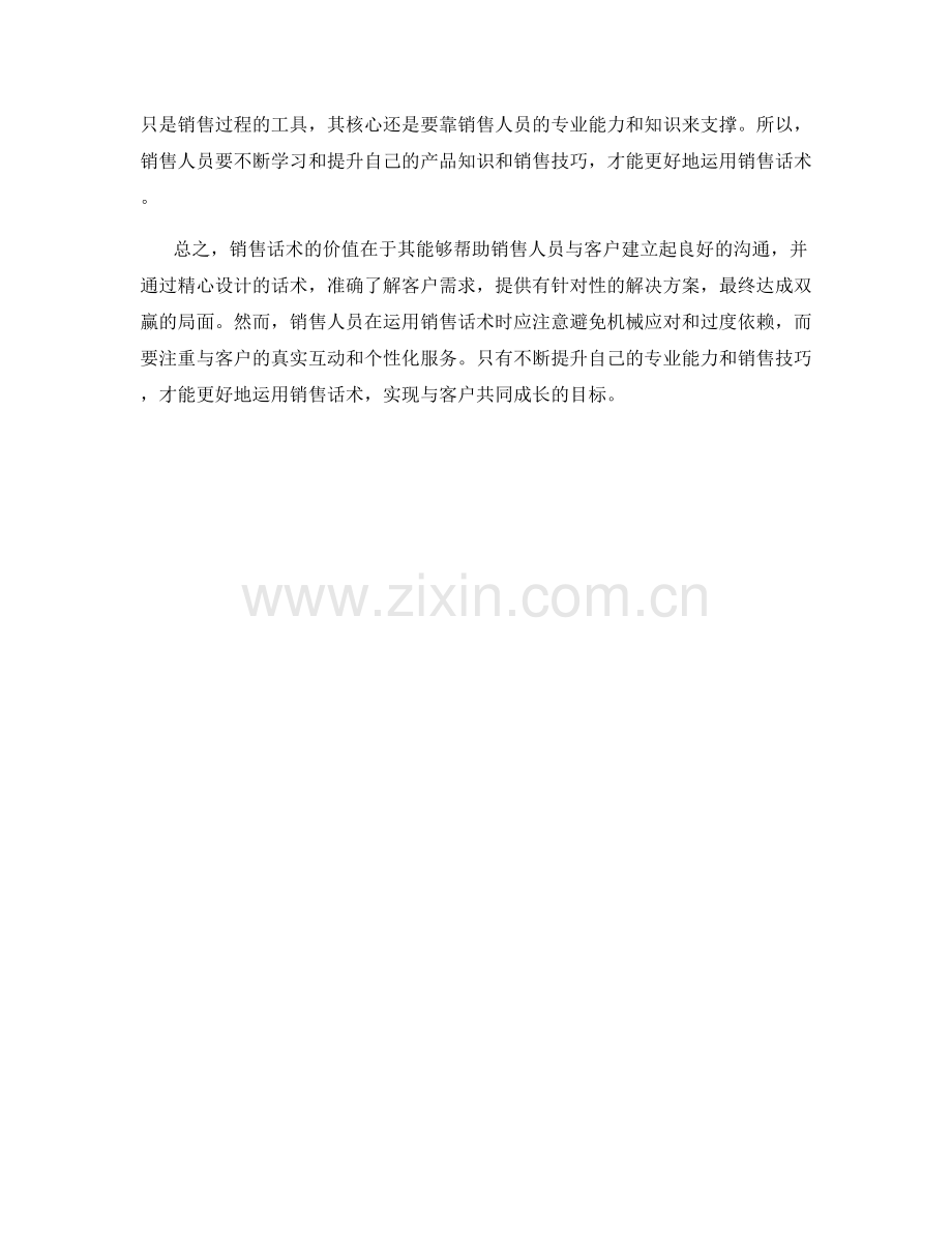 销售话术的价值：帮助客户解决问题.docx_第2页