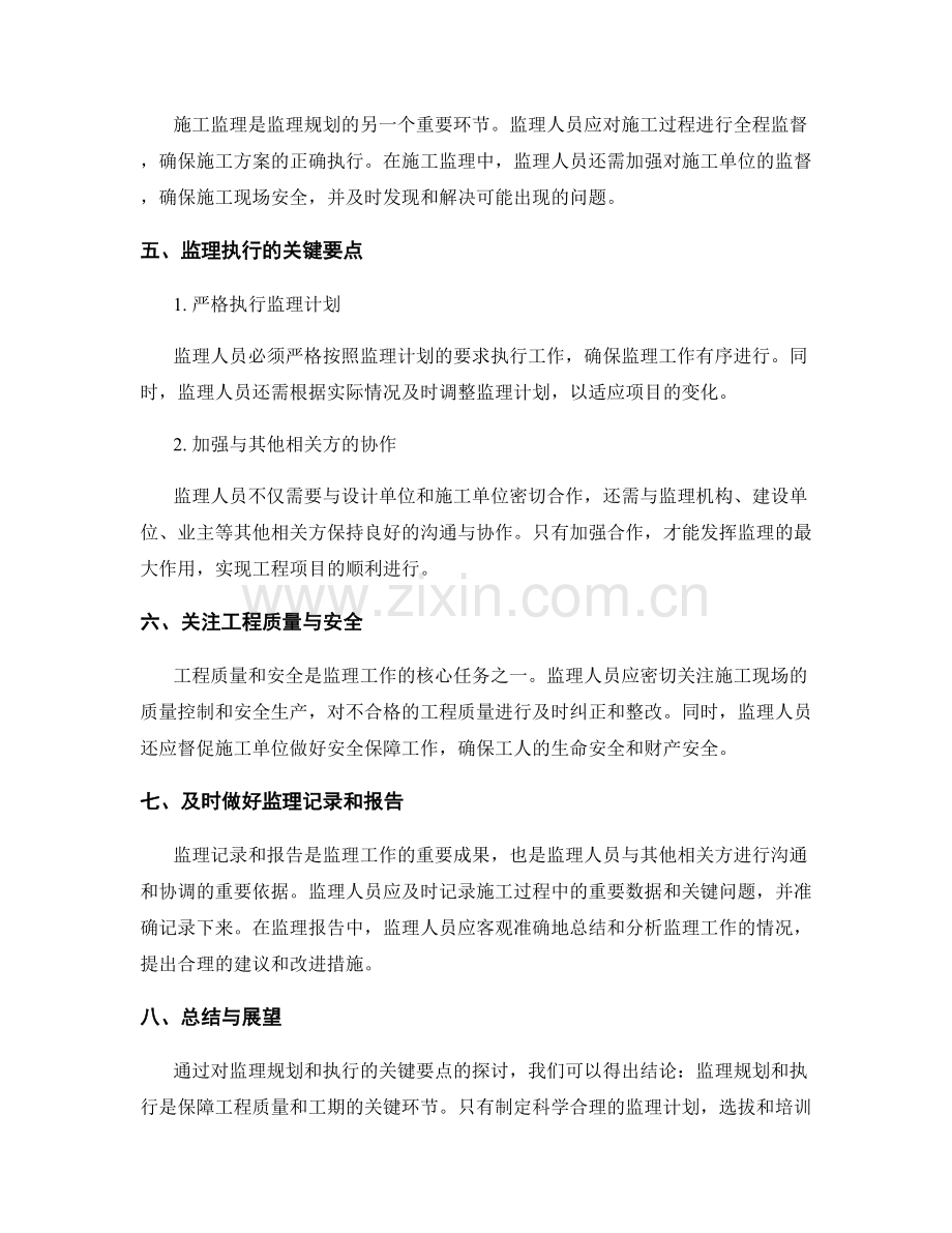 监理规划和执行的关键要点.docx_第2页