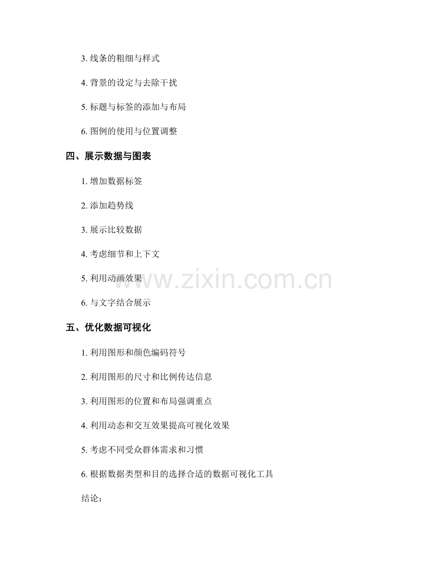 报告中展示数据和图表的最佳方式.docx_第2页