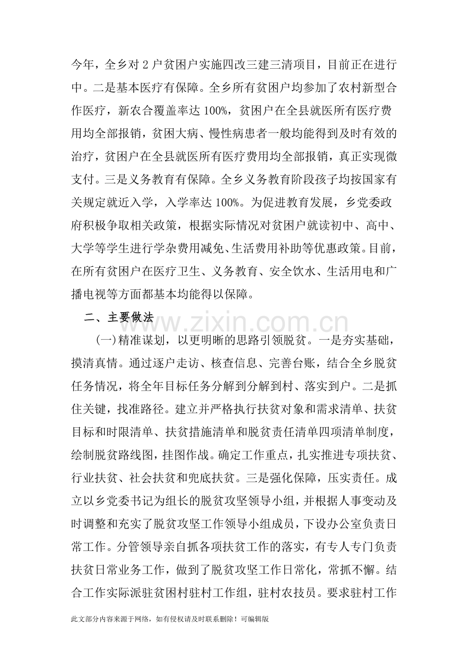 乡党委政府201X年上半年脱贫攻坚工作开展情况报告.doc_第2页