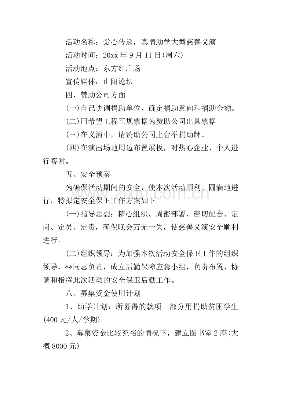 公益活动策划方案范文.doc_第2页