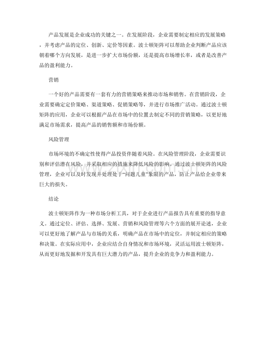 利用波士顿矩阵进行产品报告.docx_第2页