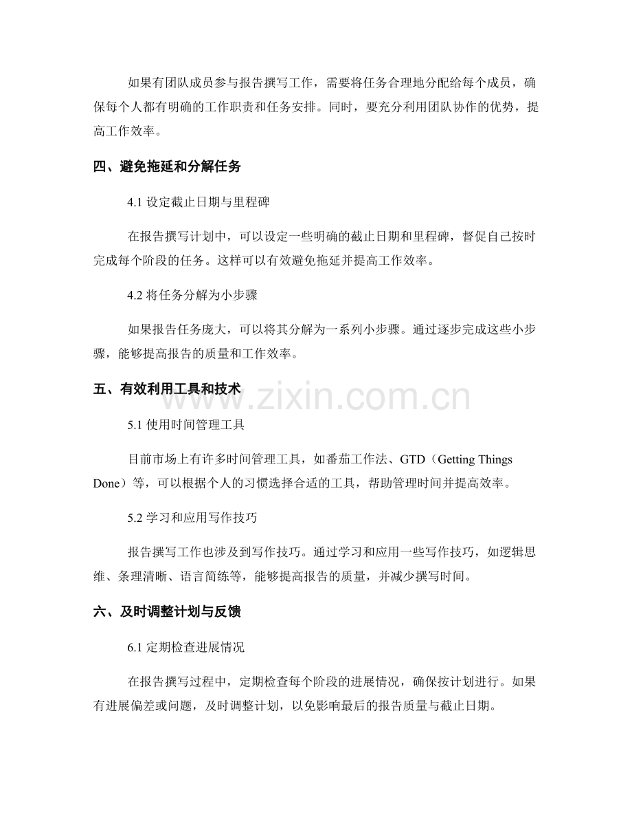 报告撰写的时间管理与计划安排.docx_第2页