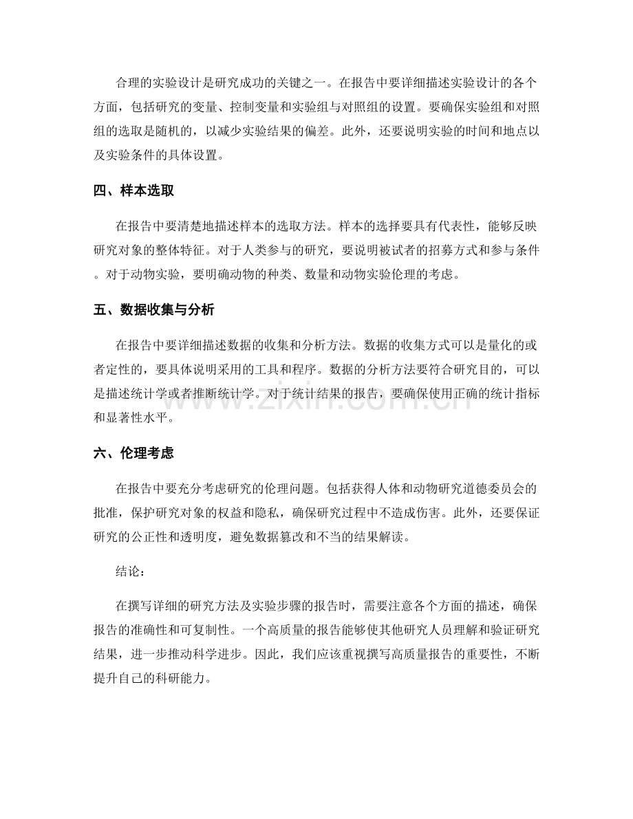 如何撰写详细的研究方法及实验步骤的高质量报告.docx_第2页
