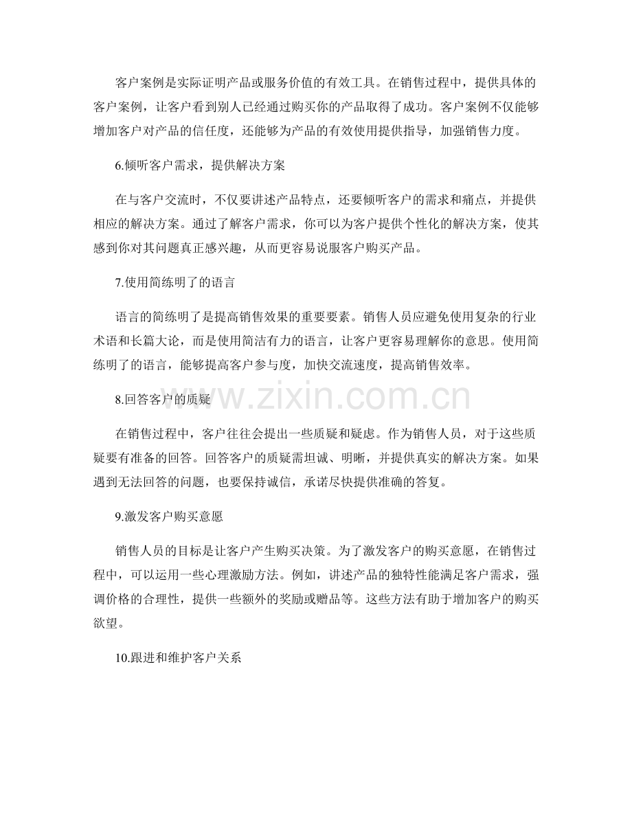 成功销售的10个核心话术原则.docx_第2页