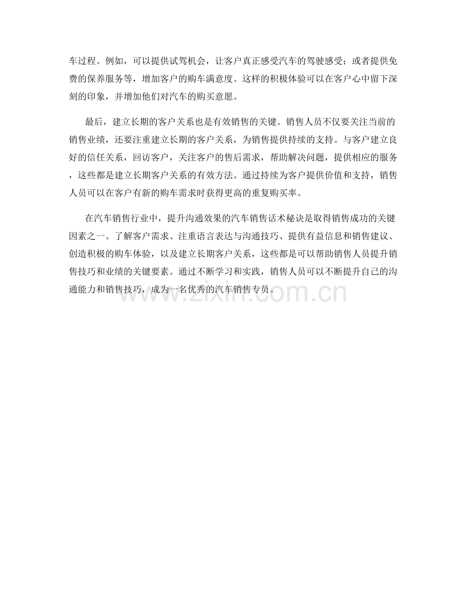 提升沟通效果的汽车销售话术秘诀.docx_第2页