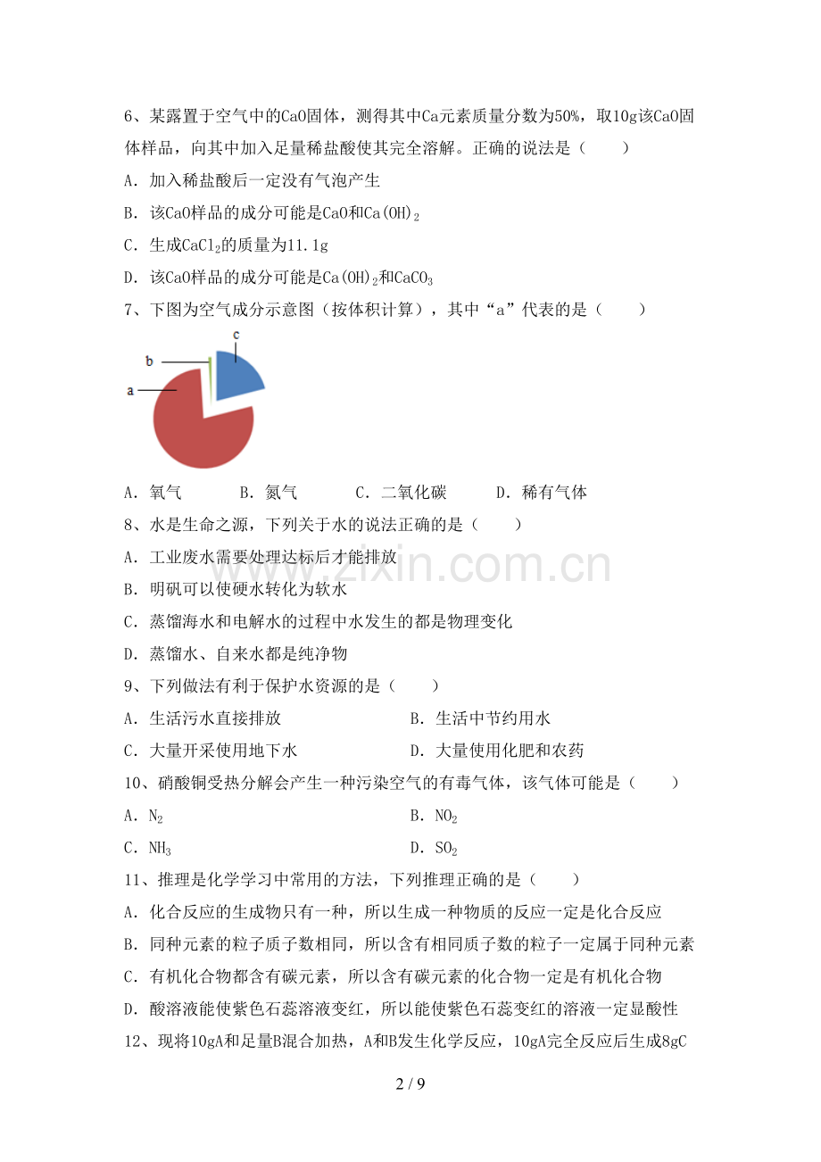 九年级化学上册期末测试卷(及参考答案).doc_第2页